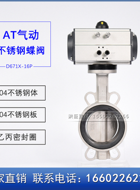 AT气动全不锈钢蝶阀 D671X-16P 单作用/双作用 DN80 100 125 150