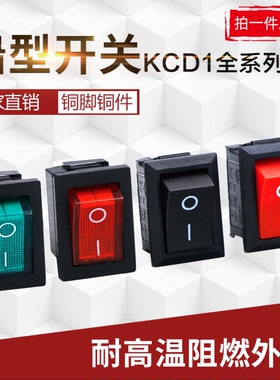 小船型KCD1-101红色2脚铜脚翘板饮水机电子称配件电源按钮形开关