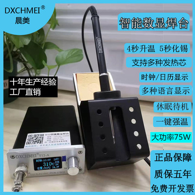 晨美T12-A三合一大功率T12焊台T12电烙铁休眠兼容936/JBC245/210