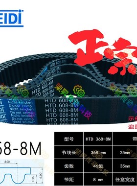 医疗器械皮带仪器时规皮带8M368贝递同步带TIMING BELT HTD368-8M