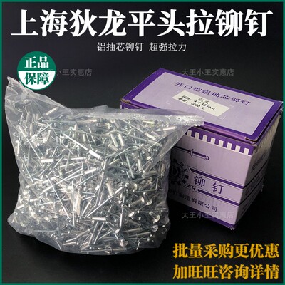 正品上海狄龙拉铆钉开口型 沉头拉铆钉4*13 4*16抽芯铆钉装潢国标