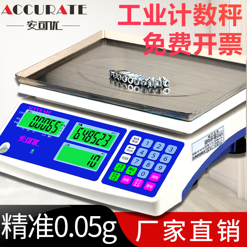 安可优电子计数秤3kg0.1g高精度6kg15kg30kg计重桌秤工业点数桌称