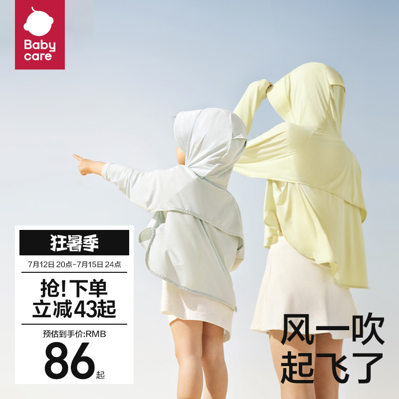 babycare宝宝防晒衣凉感婴儿男童外套儿童女童亲子防晒服夏季薄款