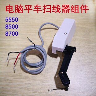 8700电脑平车拨线电磁铁 扫线器组件自动剪线器 中捷杰克55