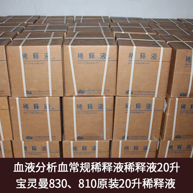 北京宝灵曼BM系列血球试剂血常规分析仪用 稀释液 20L 多酶清洁液