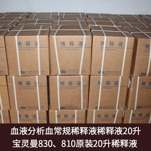 北京宝灵曼BM系列血球试剂血常规分析仪用 稀释液 20L 多酶清洁液