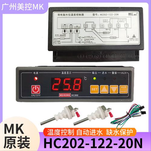 美控HC202-122-20N水位温度控制器自动进水温控器开水器温控仪30N