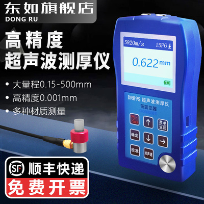 东如超声波测厚仪高精度数显穿透塑料玻璃金属钢板管壁厚度测量仪