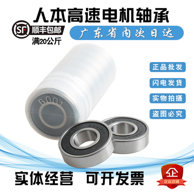 人本速电机轴承6000 6001 6002 6003 6004 6005 6006 6007RS RZ