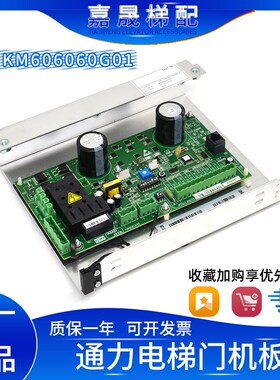 原装全新通力电梯门机板KM606060G01-R/KM606050G01/606053H05