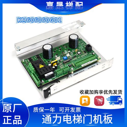 原装全新通力电梯门机板KM606060G01-R/KM606050G01/606053H05