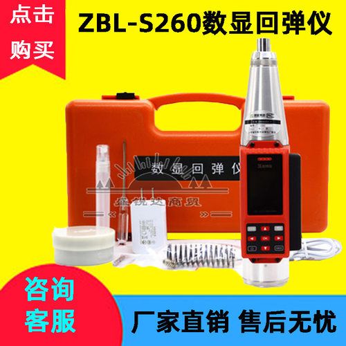 智博联一体式数显回弹仪 混凝土强度检测仪语音ZBL-S260 S230升级