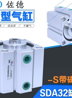 KLH气缸SDAS/SDA32*5/10/15/20/125/30/40/50/35/75/80/150-S带磁