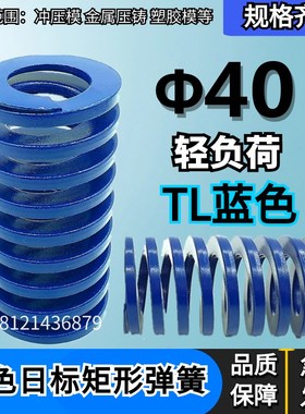 日标距形蓝色模具弹簧TL40*40 45 50 55 60 65 70 75 80 90/200