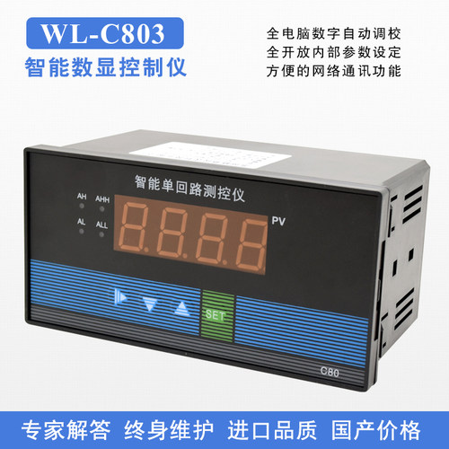 上海威尔太WL-C803/C903/C703/C403/C203智能数显控制仪