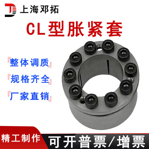 CL型胀紧套CL25X43FC厂家现货直供涨紧套MLM胀套KE胀紧联结套Z8B