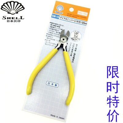 日本贝印水口钳尖嘴扁口钳斜嘴钳电缆剪斜口钳水口剪钳钳子SM-18