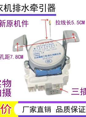 海尔洗衣机牵引器 排水电机 排水阀 NTCF24SHC1 XQB70-0566 7288