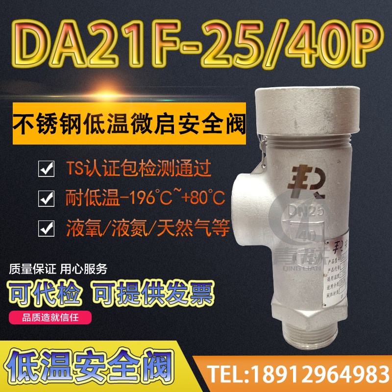 DA21F DA22F低温安全阀不锈钢微全启液氮氧二氧化碳天然气泄压阀