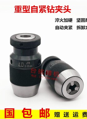 原装LD高精度自紧钻夹头重型自锁钻卡头 0-13 1-16 JT6 B16 B18