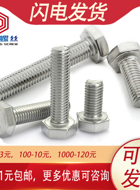 M10M12 304不锈钢加长外六角螺丝螺栓超长*220x300x350x400x500mm