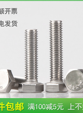 201不锈钢外六角螺丝M18M20*x40x45x50x55x60x65x70x75x80/90-100