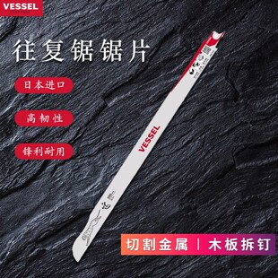 日本VESSEL锯片马刀锯锯条电动往复锯条进口马刀锯片金属切割锯片