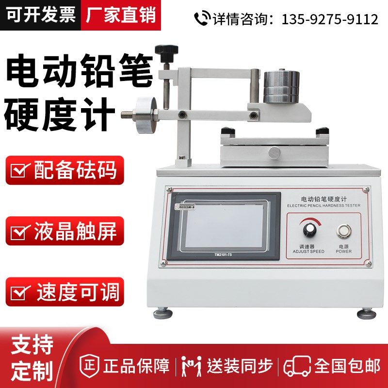 电动铅笔硬度计油漆涂层硬度测试仪涂膜层表面硬度划痕检测仪触屏,农机/农具/农膜,灌溉工具,淘宝优惠券,粉丝福利购,淘宝优惠卷