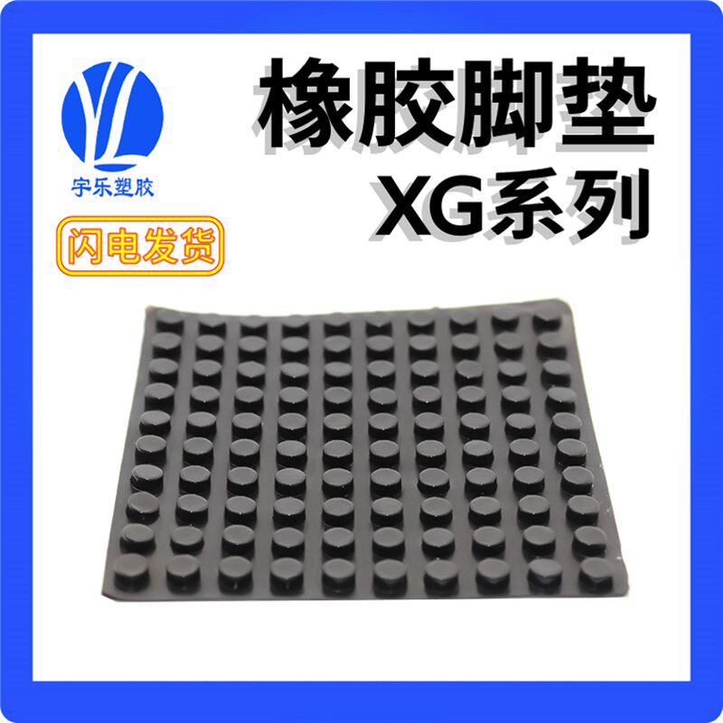 环保橡胶脚垫 桌椅防碰撞减震垫脚 3M胶自粘式脚垫 机箱仪器脚XG