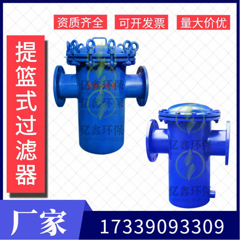 提篮式过滤器 立式直通式管道过滤器除污器 蓝式过滤器毛发收集器