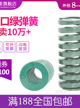 进口绿色模具弹簧压缩矩形磨具合金钢弹簧8 10 12 14 16 18 20-60