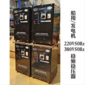 戎宇芯船用220V380V发电机稳频稳压50Hz220v16KW30KW稳频稳压器