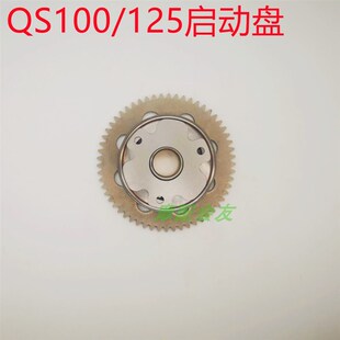 韵彩QS100T/A/B丽彩QS125T-2摩托车配件超越离合器起动启动盘
