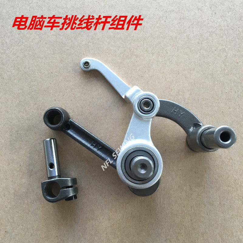 重工缝纫机8500/87/8900电脑平车挑线杆组件电脑车挑线杆成套配件