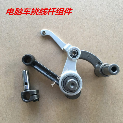重工缝纫机8500/87/8900电脑平车挑线杆组件电脑车挑线杆成套配件