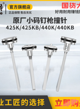 美特气动码钉枪配件425K撞针440K气钉枪撞针枪舌原装U型钉枪撞针