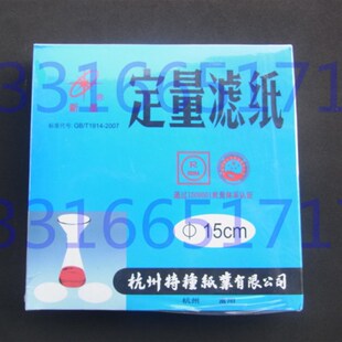 15cm 150mm中速 杭州富阳 新星牌 定量滤纸 定量分析
