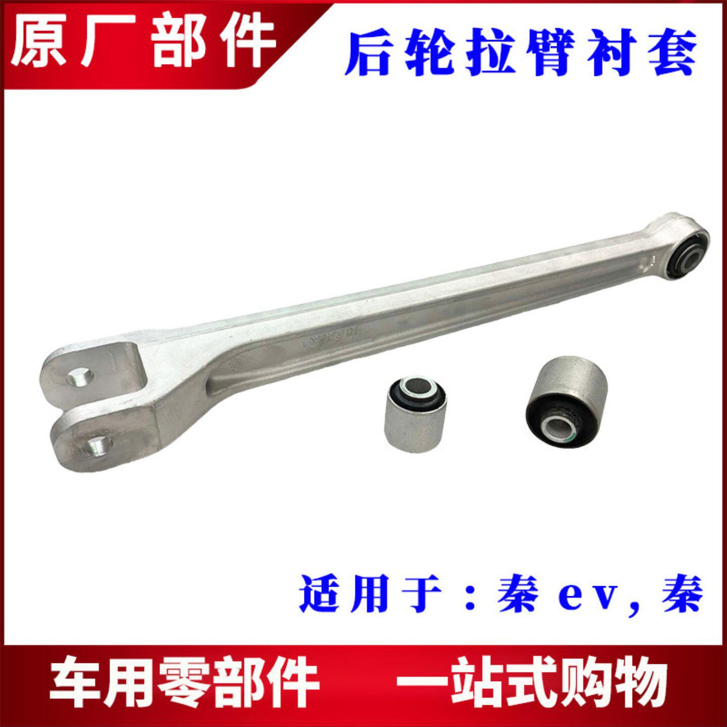 适用比亚迪秦控制臂胶套 秦ev牵引臂 上下拉臂衬套 后轮拉杆总成