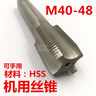 1手用白钢 1.5 2.5 丝攻M40 非标可定做机用丝锥