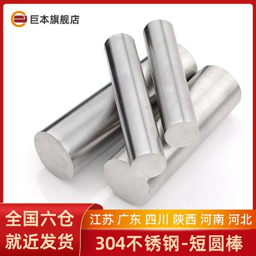直径3mm-50mm304不锈钢圆棒光圆直条实心棒圆钢光元可任意零切