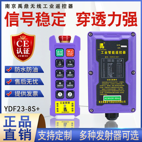 禹鼎四防工业无线遥控器 F23-8S+双速电动吊车天车行车工业遥控器
