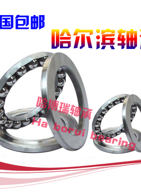 哈尔滨HRB推力球轴承51268 51272 51280 51292 512/500 9008188M