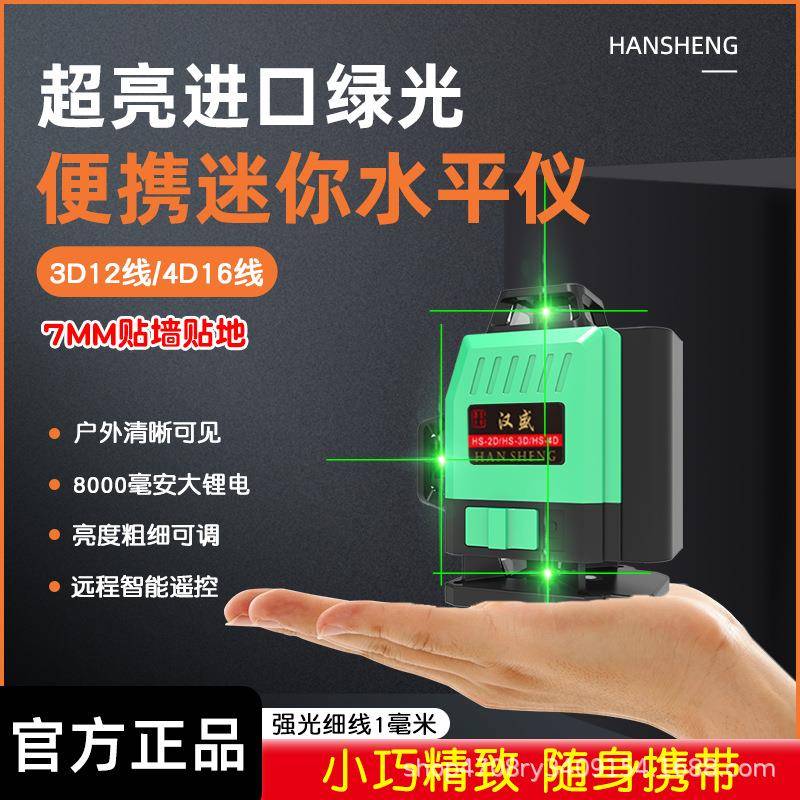 汉盛迷你12线红外线绿光水平仪高精度强光细线激光贴地贴墙仪16线