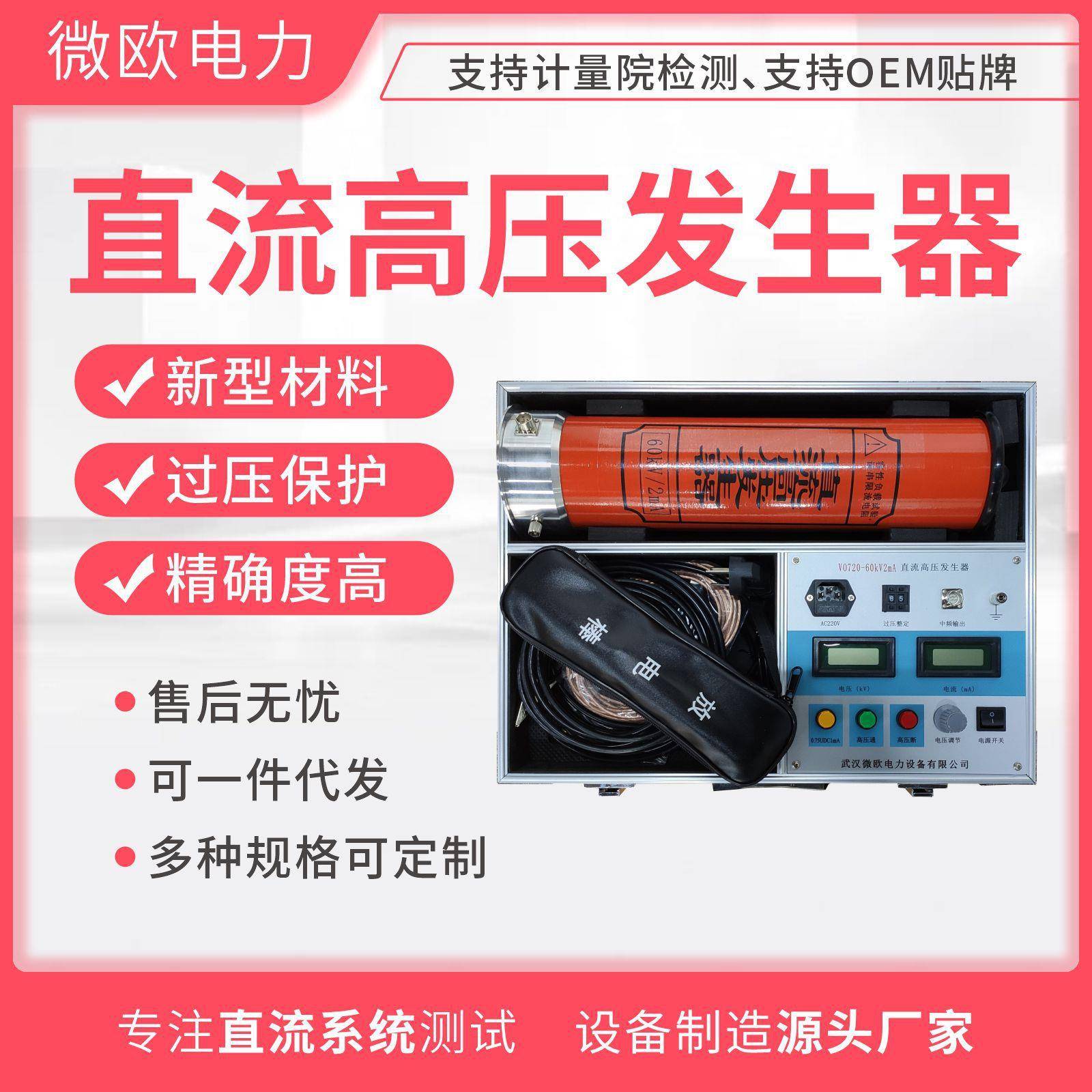 60KV直流高压发生器氧化锌避雷器测试仪绝缘防雷测试便携高精度
