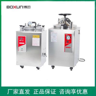 上海BXM-30R 博迅高蒸汽灭菌器锅数压显自动Y-XQ30/05/75/100SII