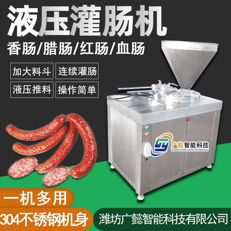大肉肠腊肠糯米肠灌肠机器猪肉灌肠机设备液压全自动灌肠机