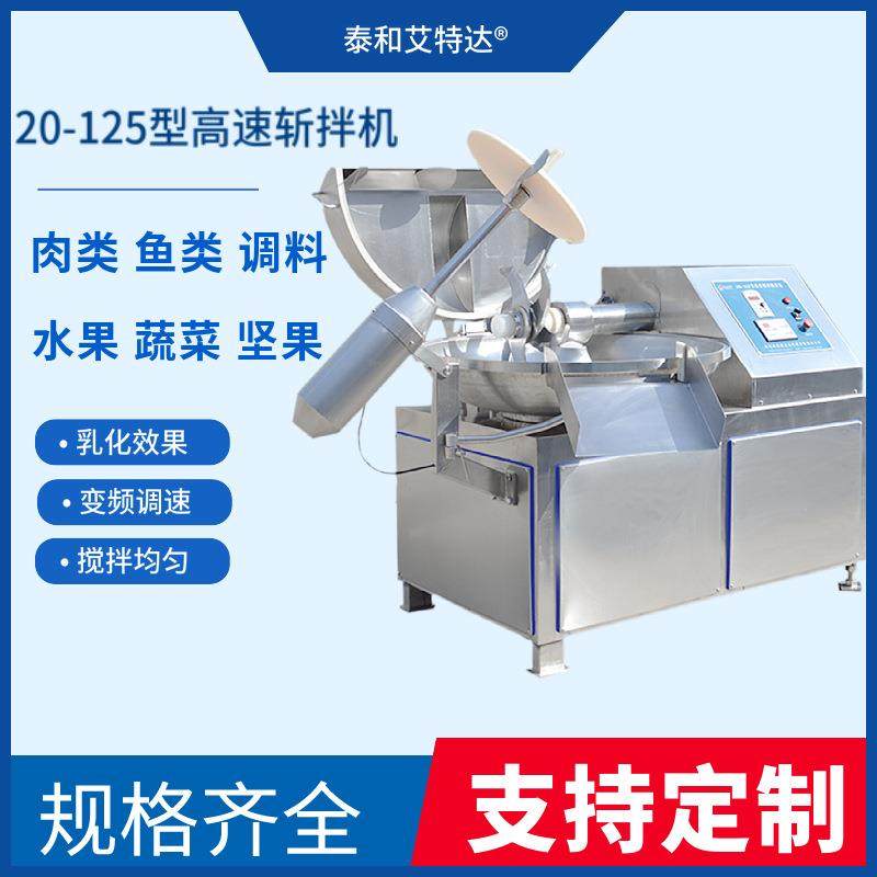 肉糜斩拌设备/烤肠馅料斩拌机/泰和食品机械21年专业肉丸斩拌机