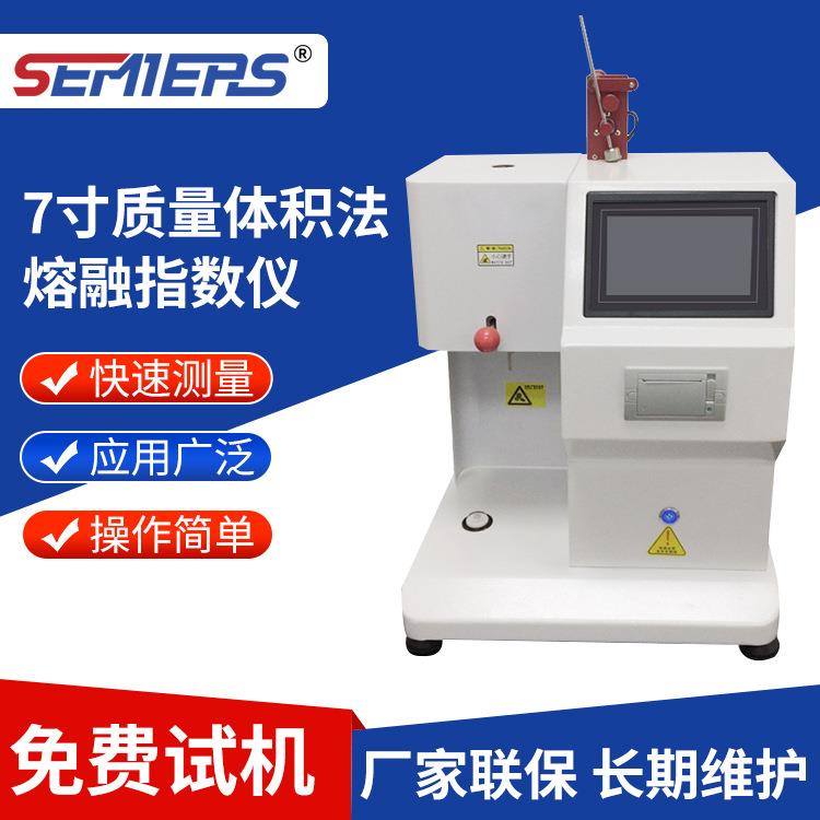 塑料7寸质量体积法熔融指数仪触屏款PVC塑料颗粒熔体流动速率仪
