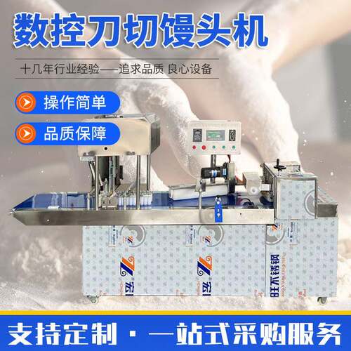 天新款数控刀宸切头全套机TC-55710设备 商用智能馒刀切方馒头花