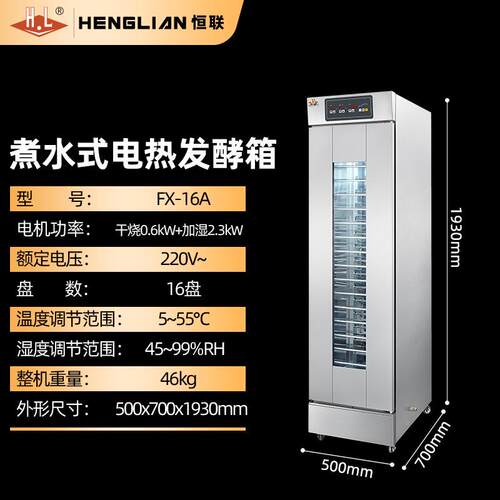 恒联煮拆水式HOX电热发商酵箱 用面包馒 头醒发箱 恒温恒湿层架可